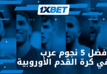 5 نجوم عرب في أوروبا 1xBet