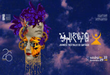 انطلاق أيام قرطاج المسرحية 2025 الملك لير وفاضل الجعايبي في الافتتاح