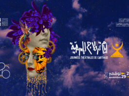 انطلاق أيام قرطاج المسرحية 2025 الملك لير وفاضل الجعايبي في الافتتاح