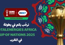 المغرب vs جزر القمر كأس أفريقيا 2025 مع 1xBet