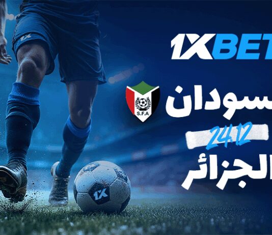 الجزائر vs السودان أمم أفريقيا 2025 مع 1xBet