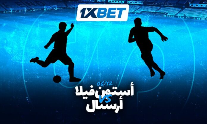 أستون فيلا vs أرسنال 1xBet