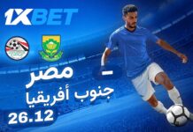 مصر vs جنوب أفريقيا أمم أفريقيا 2025 مع 1xBet