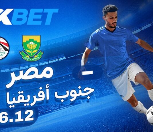 مصر vs جنوب أفريقيا أمم أفريقيا 2025 مع 1xBet