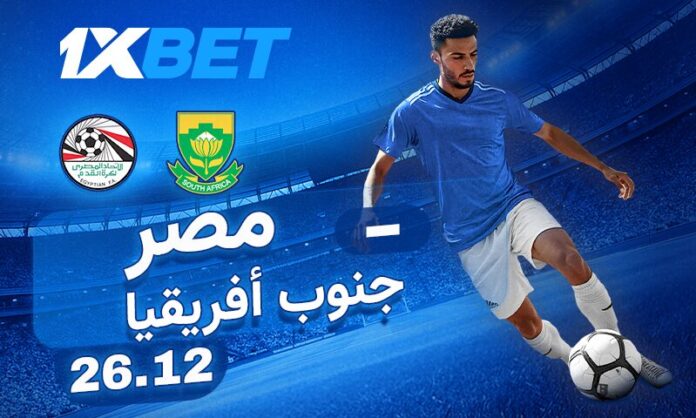 مصر vs جنوب أفريقيا أمم أفريقيا 2025 مع 1xBet