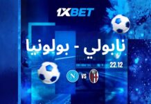 نابولي vs بولونيا نهائي السوبر الإيطالي مع 1xBet