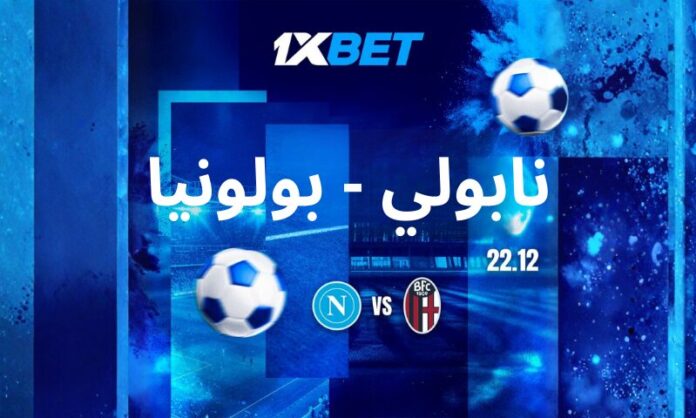 Napoli - Bologna - AR نابولي vs بولونيا نهائي السوبر الإيطالي مع 1xBet