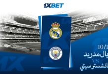 ريال مدريد – مانشستر سيتي: كلاسيكيات دوري أبطال أوروبا ريال مدريد vs مان سيتي 1xBet