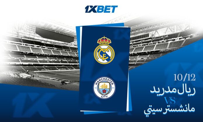 Real Madrid - Manchester City_AR ريال مدريد vs مان سيتي 1xBet