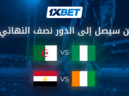 قمم ربع نهائي كأس إفريقيا 2025 | 1xBet