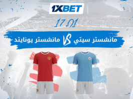 ديربي مانشستر: يونايتد × سيتي | 1xBet
