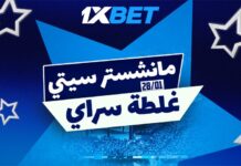 Manchester City – Galatasaray : Les champions de Turquie resteront-ils dans le top 24 ? هل يصمد غلطة سراي أمام سيتي؟ | 1xBet