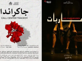 مهرجان المسرح العربي 2026 في القاهرة: 16 عرضاً