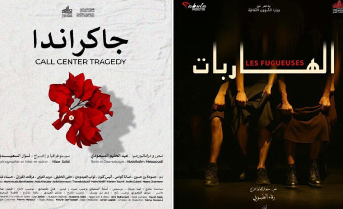 مهرجان المسرح العربي 2026 في القاهرة: 16 عرضاً