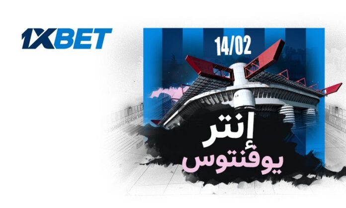 إنتر ضد يوفنتوس | ديربي إيطاليا مع 1xBet
