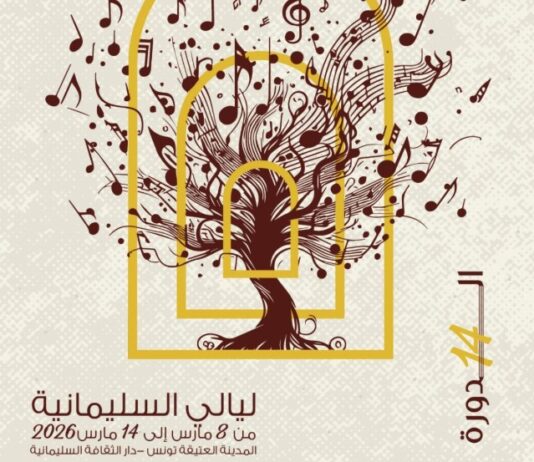 مهرجان ليالي السليمانية ينطلق من 8 مارس 2026