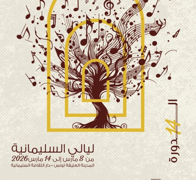 1771487025937-3065e37f01a7 مهرجان ليالي السليمانية ينطلق من 8 مارس 2026