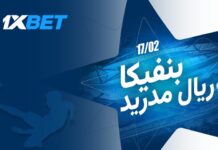 بنفيكا ضد ريال مدريد | قمة دوري الأبطال مع 1xBet