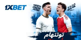 ديربي شمال لندن: توتنهام × آرسنال | 1xBet