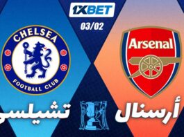 نصف نهائي كأس الرابطة: آرسنال × تشيلسي | 1xBet