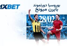 بوروسيا دورتموند × بايرن ميونخ: الكلاسيكو الألماني يشتعل دورتموند × بايرن ميونخ | تحليل 1xBet للكلاسيكو