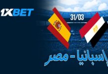 إسبانيا ضد مصر: مواجهة ودية مرتقبة | 1xBet