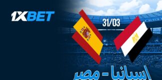 إسبانيا ضد مصر: مواجهة ودية مرتقبة | 1xBet