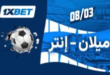 ميلان ضد إنتر | ديربي ميلانو مع 1xBet