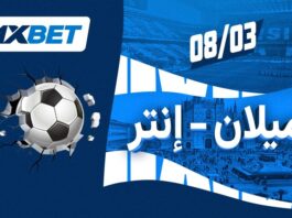 ميلان ضد إنتر | ديربي ميلانو مع 1xBet