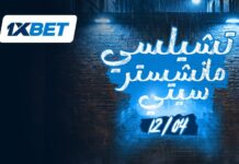 تشيلسي ضد مانشستر سيتي | 1xBet
