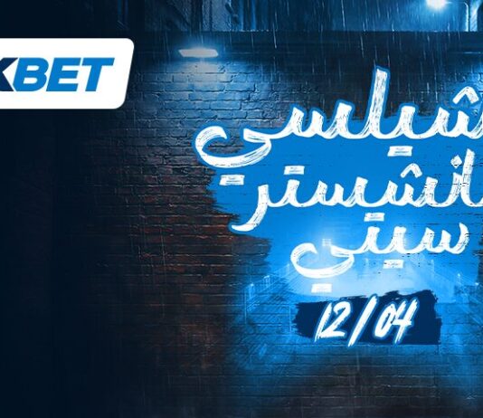 تشيلسي ضد مانشستر سيتي | 1xBet