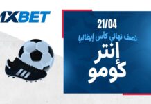إنتر ميلان ضد كومو | نصف نهائي الكأس | 1xBet