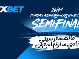 نصف نهائي كأس الاتحاد الإنجليزي | 1xBet