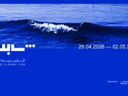 معرض أزياء السينما في قابس 2026