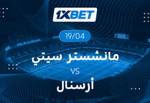 قمة مانشستر سيتي وأرسنال | 1xBet