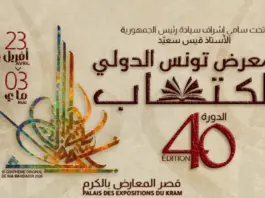 معرض تونس الدولي للكتاب 2026 ينطلق بمشاركة 37 دولة