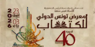 معرض تونس الدولي للكتاب 2026 ينطلق بمشاركة 37 دولة