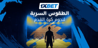 طقوس غريبة وأسرار خفية لأساطير كرة القدم قبل المباريات 1xbet