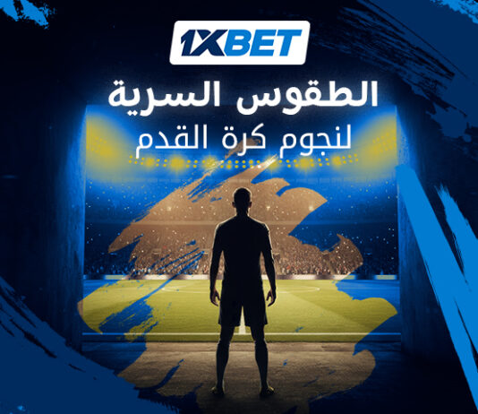 طقوس غريبة وأسرار خفية لأساطير كرة القدم قبل المباريات 1xbet