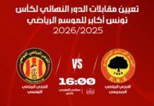 نهائي كأس تونس بين الترجيين يوم 31 ماي