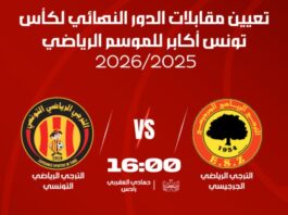 نهائي كأس تونس بين الترجيين يوم 31 ماي