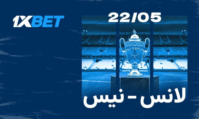 نهائي كأس فرنسا: لانس ضد نيس | 1xBet