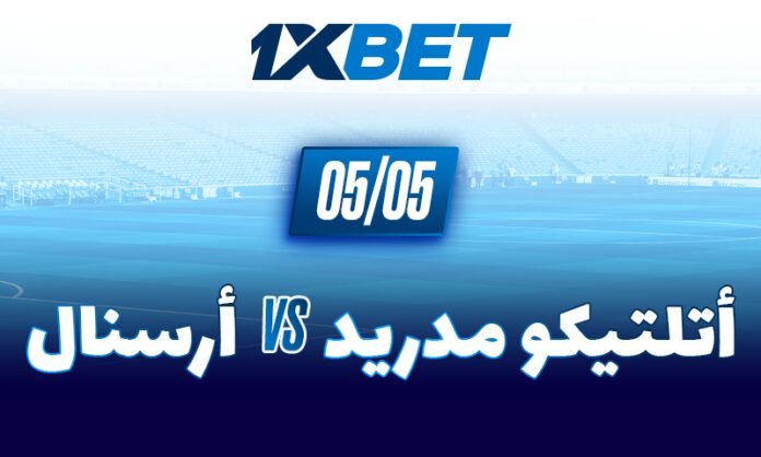 آرسنال يستضيف أتلتيكو مدريد: معركة الحسم نحو نهائي دوري أبطال أوروبا 1xbet