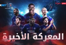 نهائي دوري الأبطال: باريس سان جيرمان ضد آرسنال | 1xBet