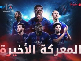 نهائي دوري الأبطال: باريس سان جيرمان ضد آرسنال | 1xBet