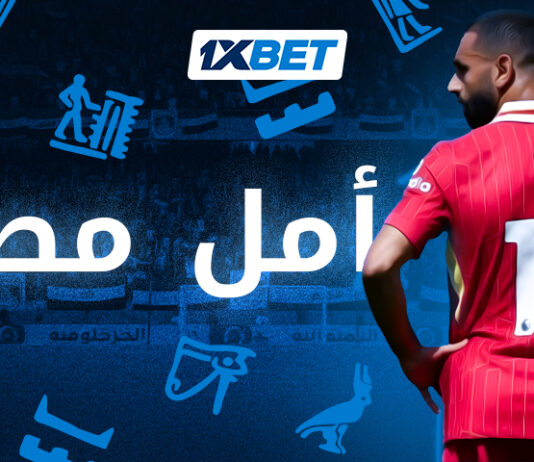 محمد صلاح يقود مصر في المونديال | 1xBet