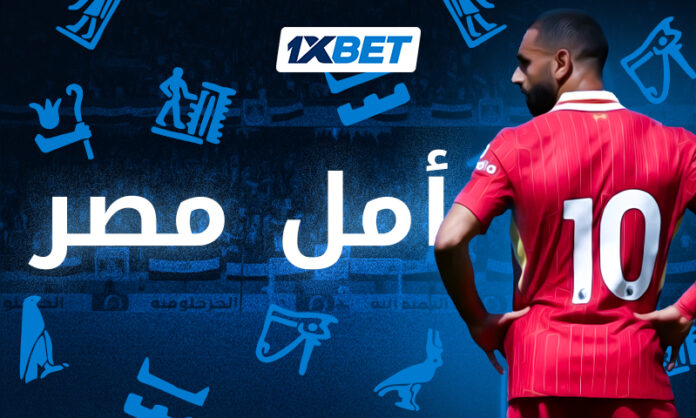 محمد صلاح يقود مصر في المونديال | 1xBet