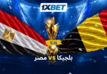 اختبار صعب لمصر أمام بلجيكا | 1xBet