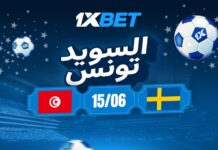 السويد وتونس في مواجهة حاسمة | 1xBet