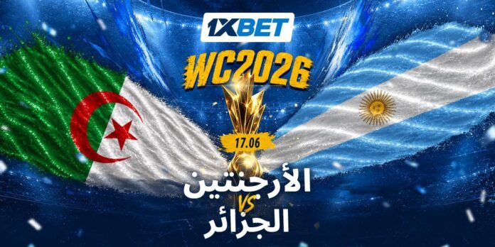 الأرجنتين ضد الجزائر في المونديال | 1xBet
